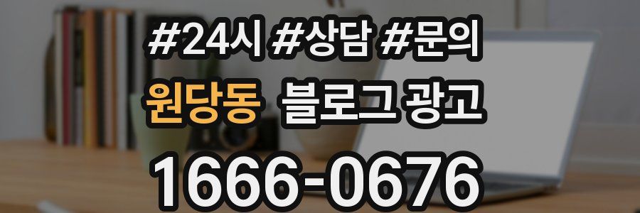 원당동 브랜드 블로그