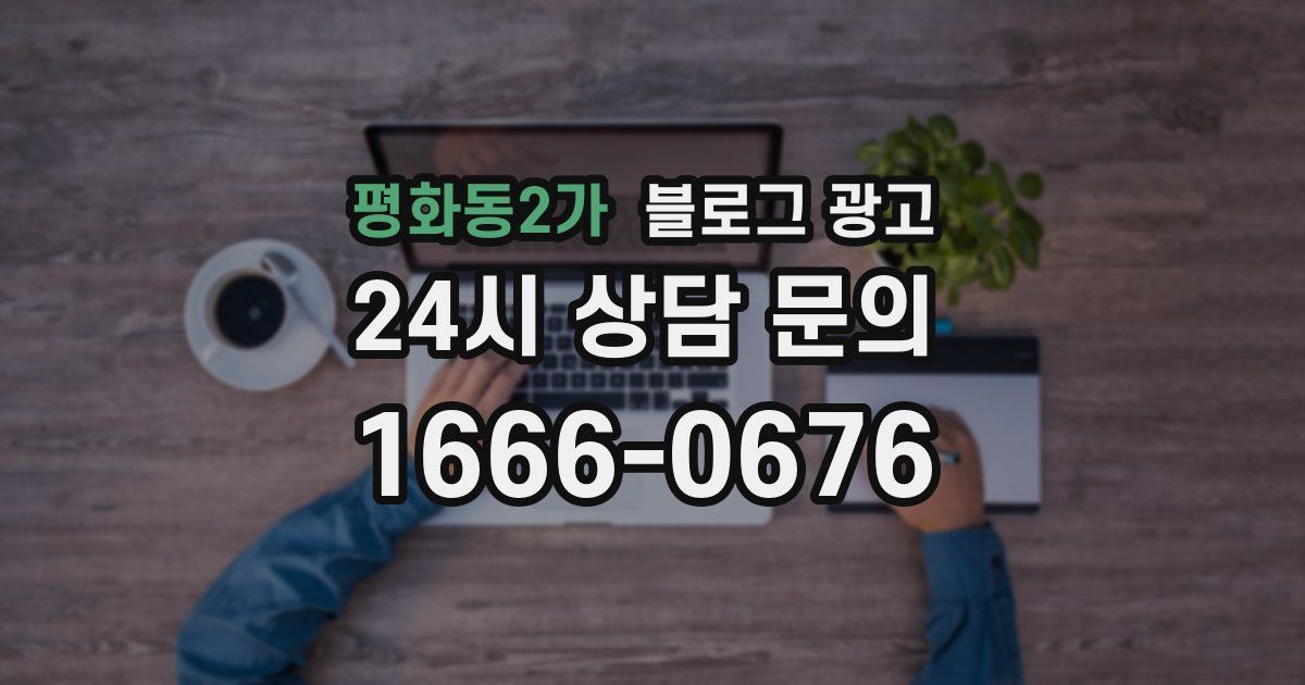 평화동2가 블로그 광고