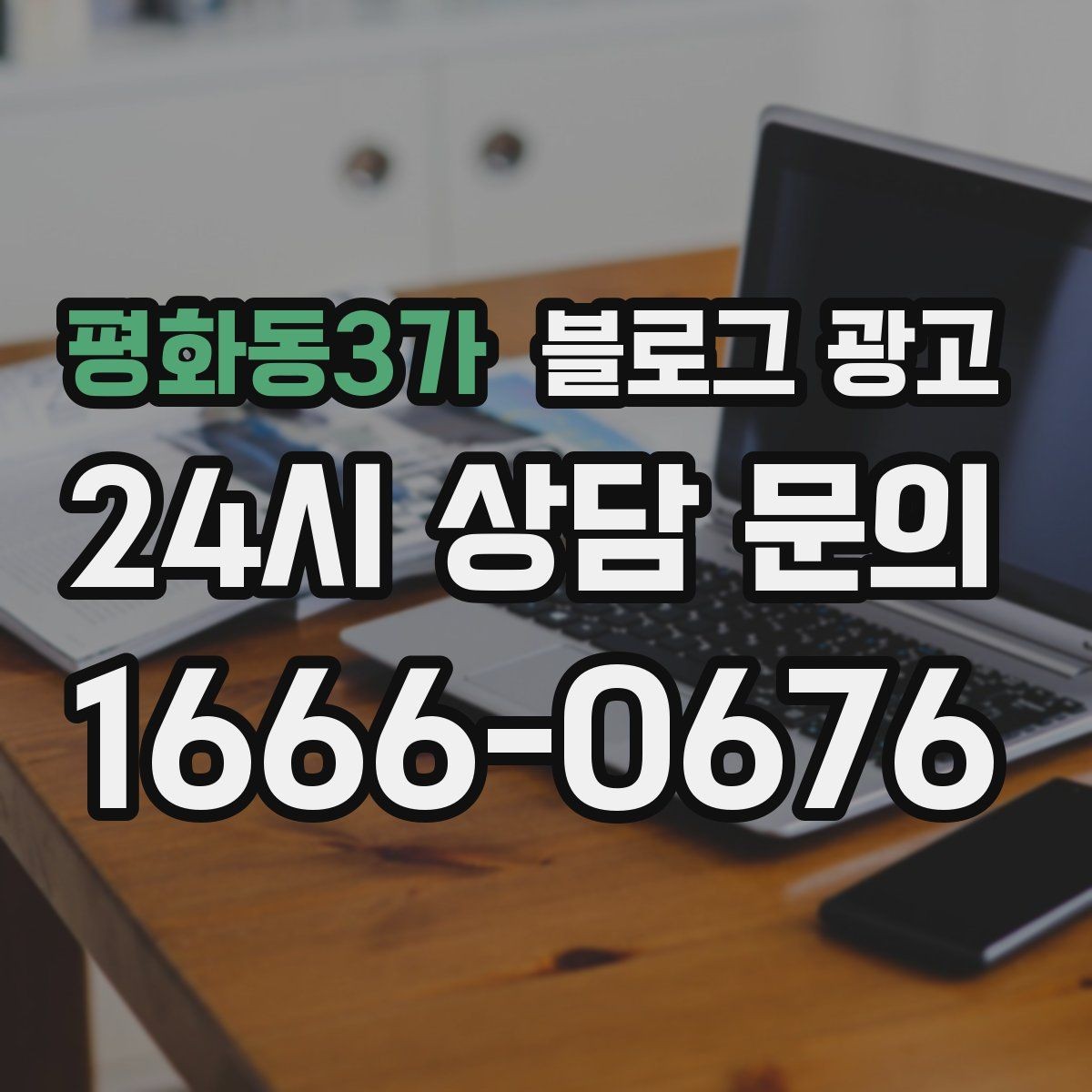 평화동3가 블로그 광고 리뷰보다 앞서는 브랜드 소개 글 만드는 법