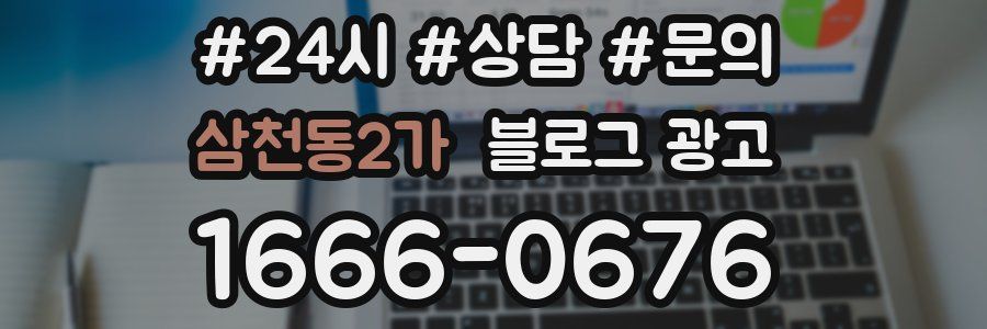 삼천동2가 브랜드 블로그