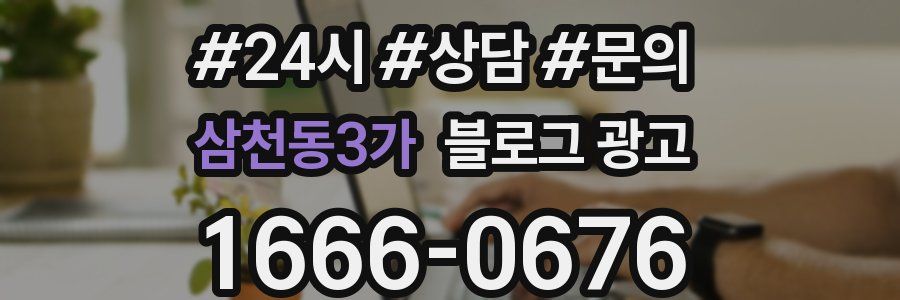 삼천동3가 브랜드 블로그