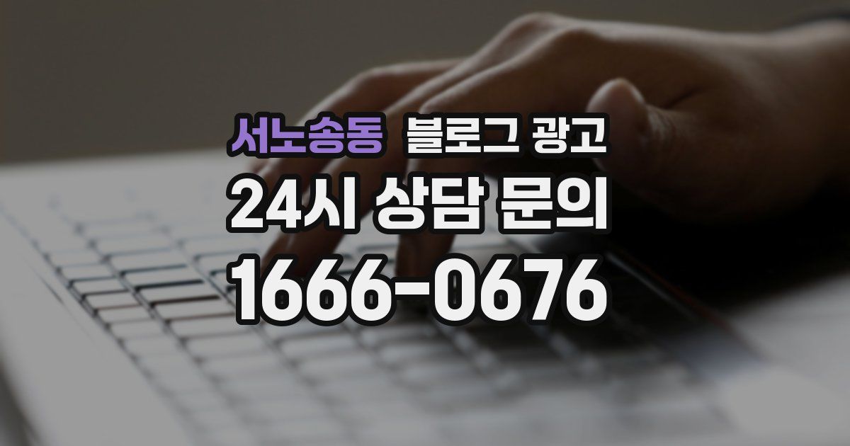 서노송동 블로그 광고