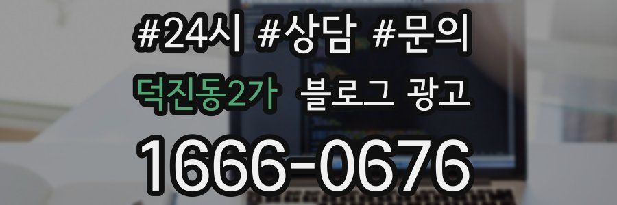 덕진동2가 브랜드 블로그