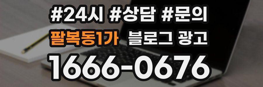 팔복동1가 브랜드 블로그