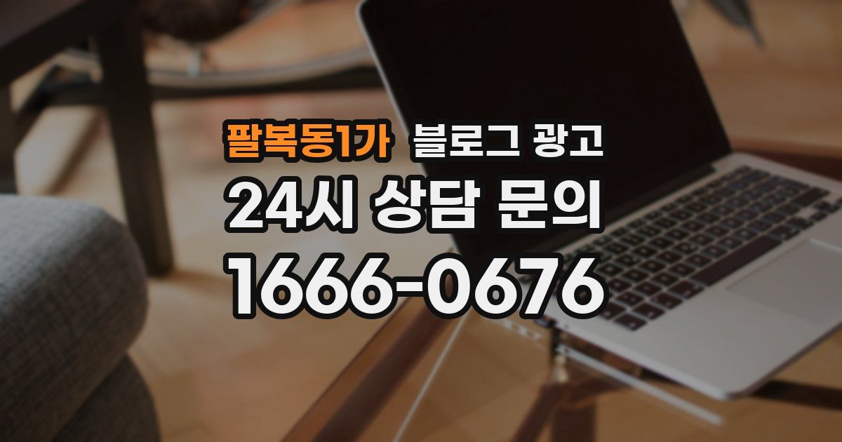 팔복동1가 블로그 광고