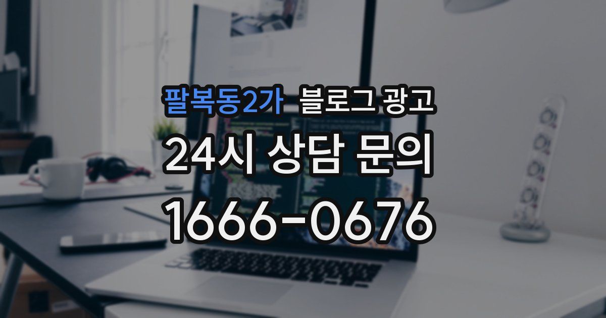 팔복동2가 블로그 광고