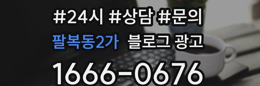 팔복동2가 브랜드 블로그