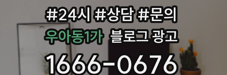 우아동1가 브랜드 블로그