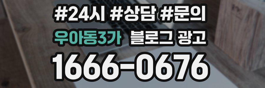 우아동3가 브랜드 블로그