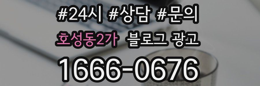 호성동2가 브랜드 블로그