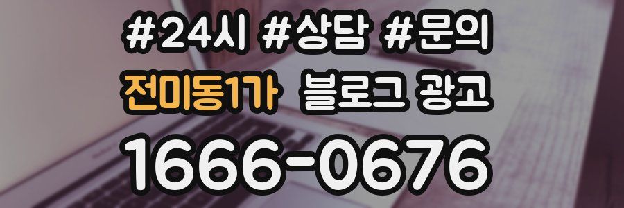 전미동1가 브랜드 블로그