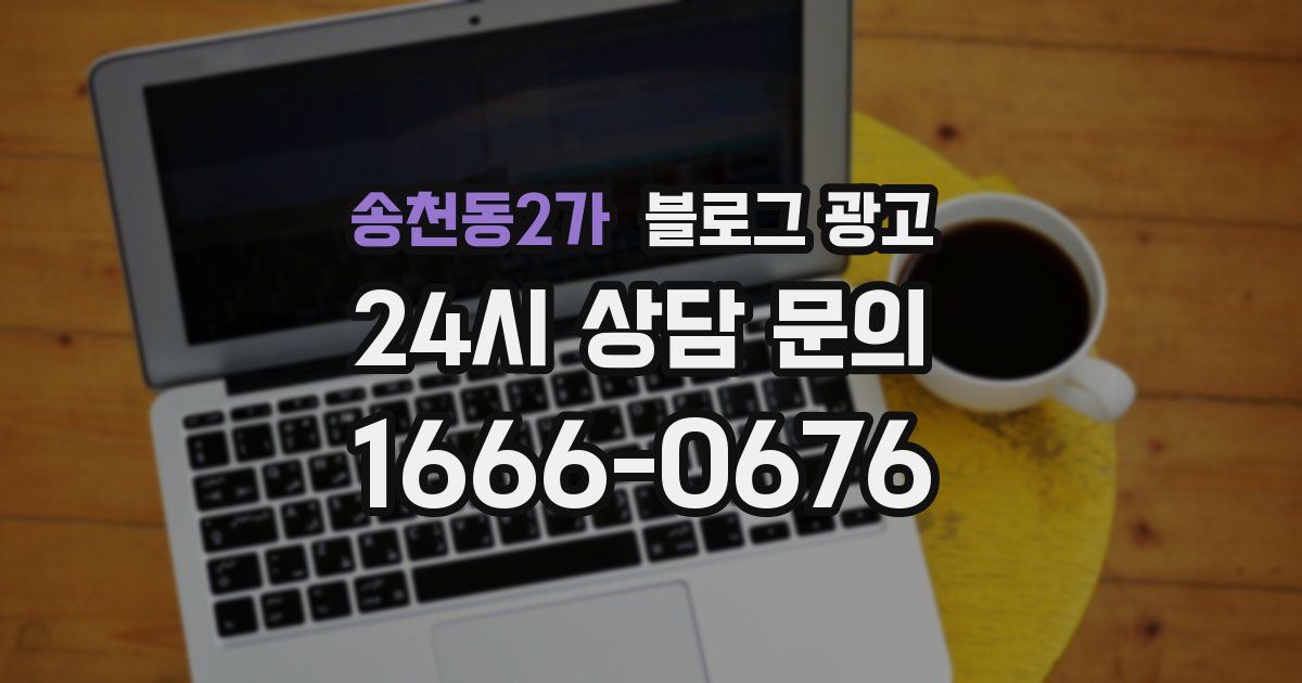 송천동2가 블로그 광고