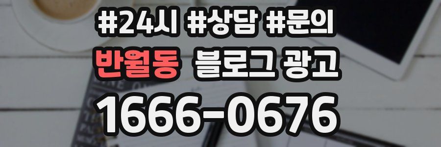 반월동 브랜드 블로그