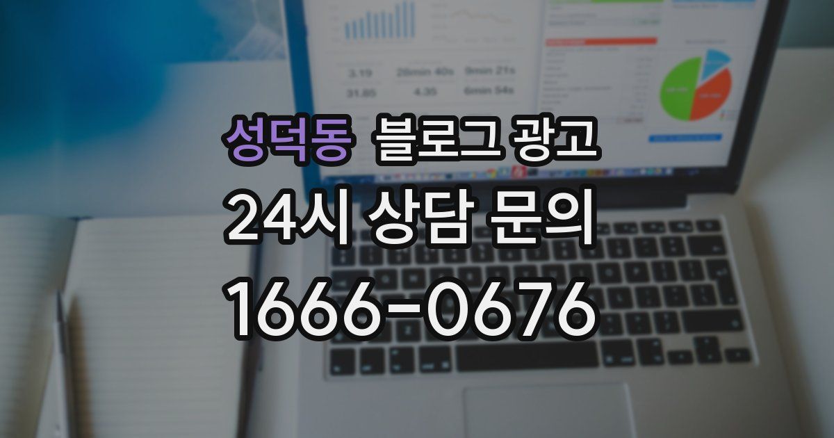 성덕동 블로그 광고