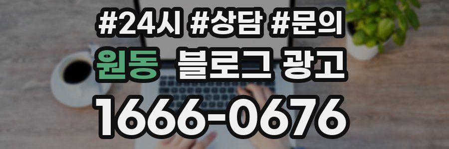 원동 브랜드 블로그
