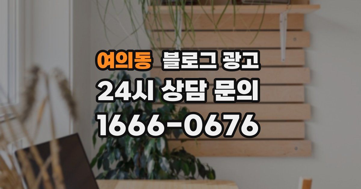 여의동 블로그 광고