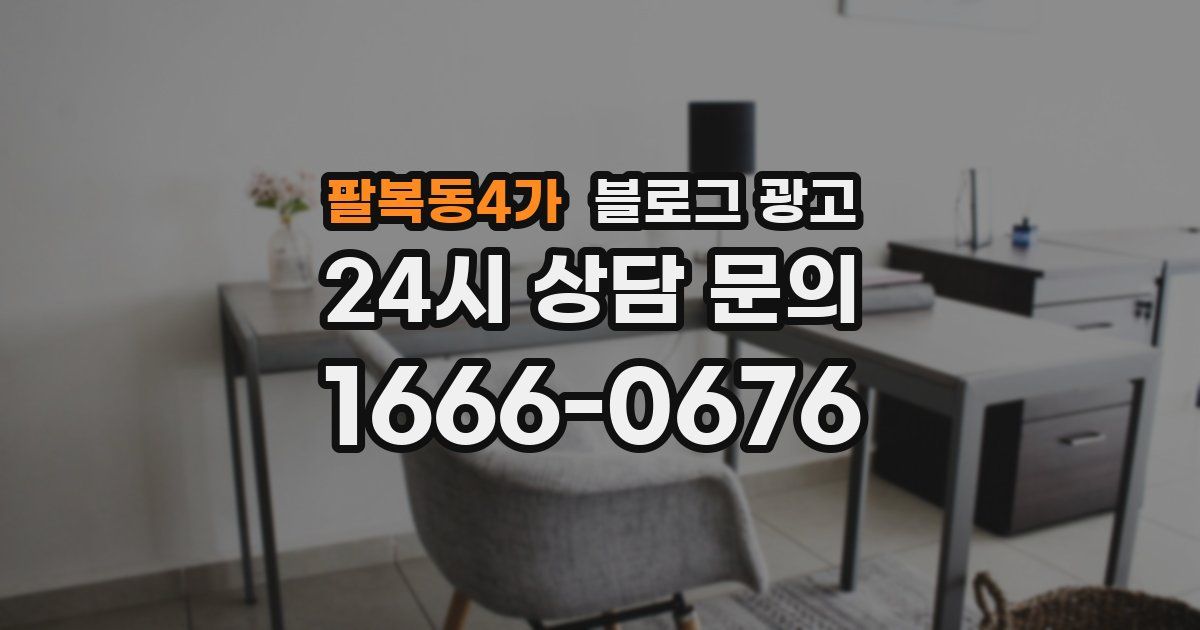 팔복동4가 블로그 광고
