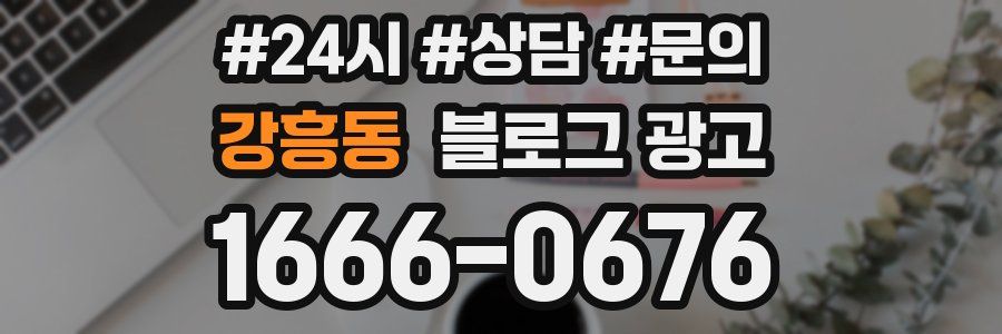 강흥동 브랜드 블로그