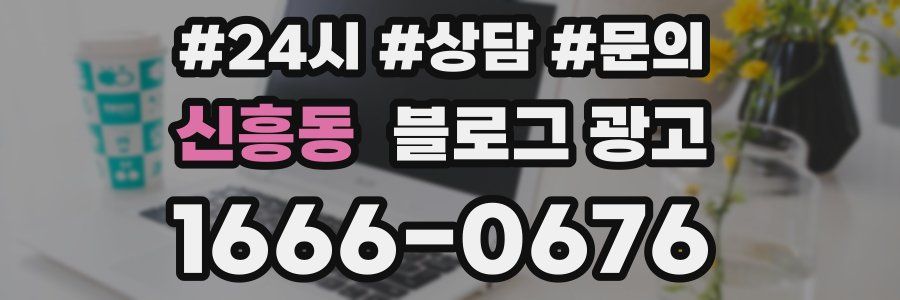 신흥동 브랜드 블로그