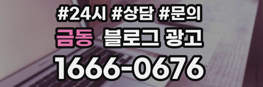 금동 브랜드 블로그