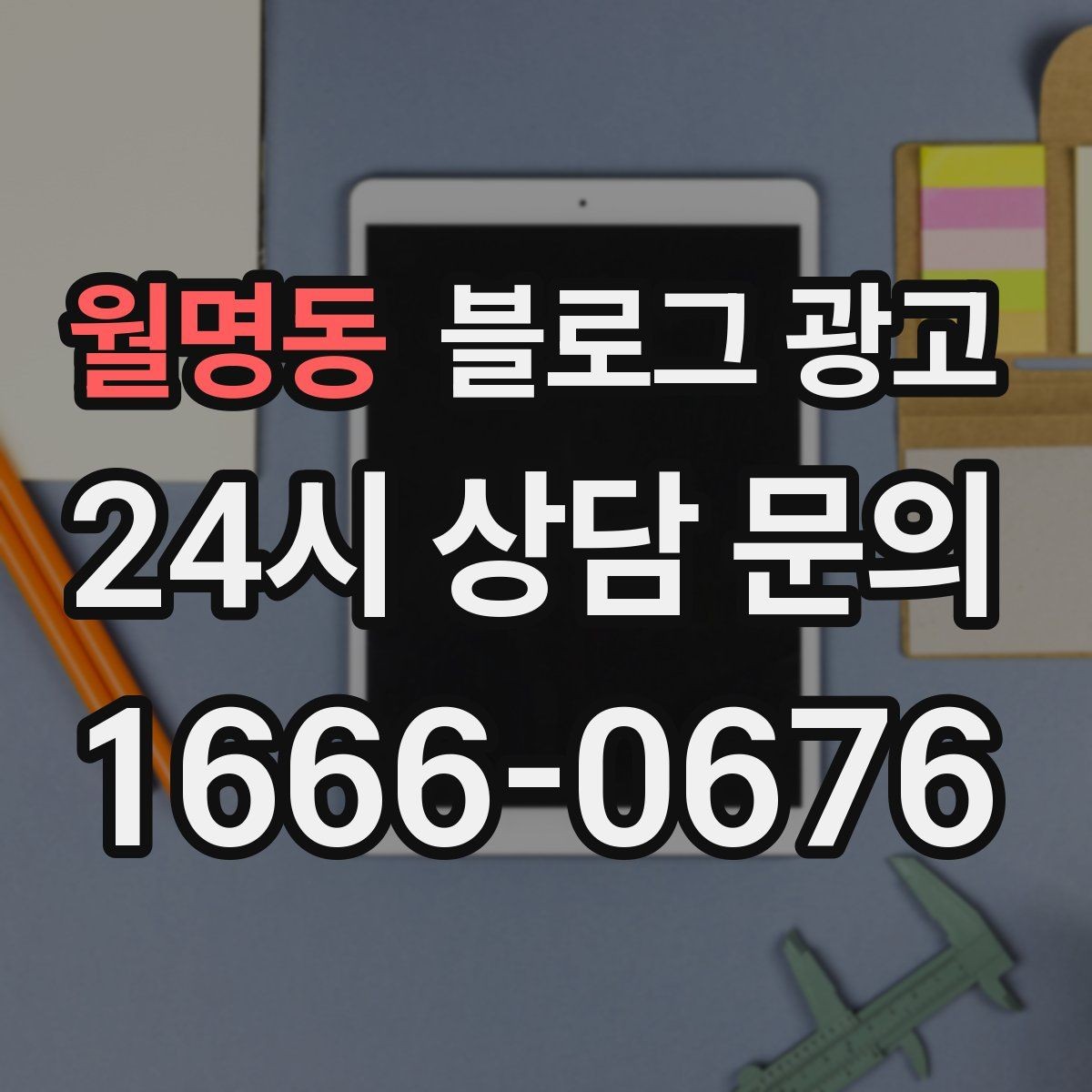 월명동 블로그 광고 사진이 많은 업종에서 주의할 점 정리