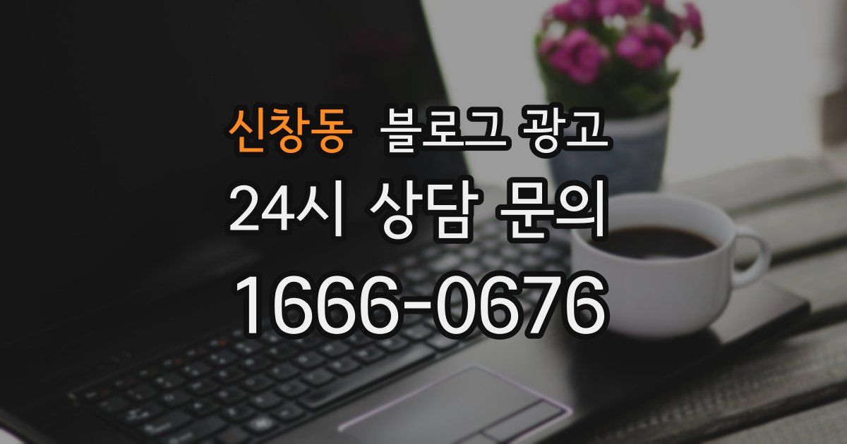신창동 블로그 광고