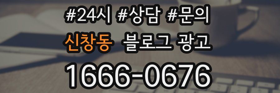 신창동 브랜드 블로그