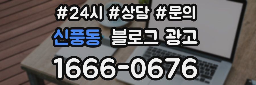 신풍동 브랜드 블로그