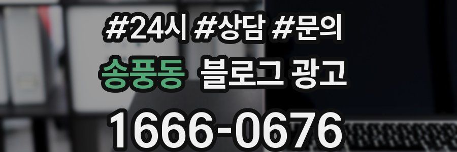송풍동 브랜드 블로그