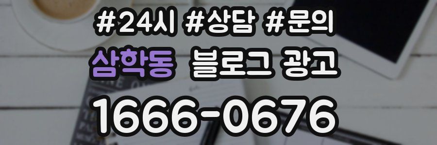 삼학동 브랜드 블로그