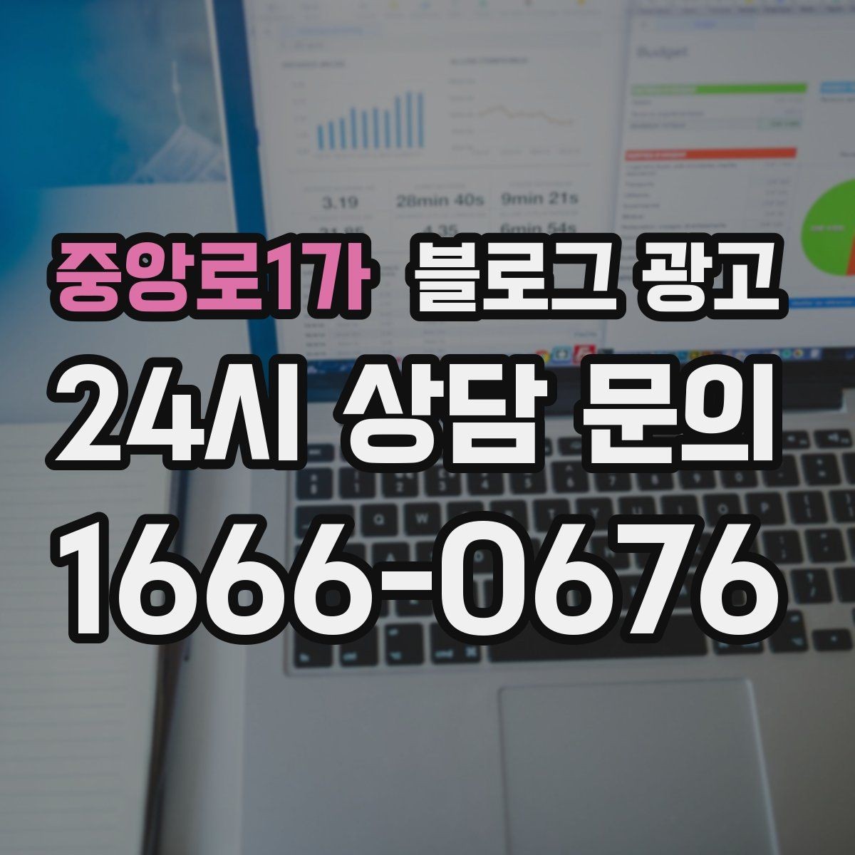 중앙로1가 블로그 광고 배달 가능 지역과 조건을 정리하는 글쓰기