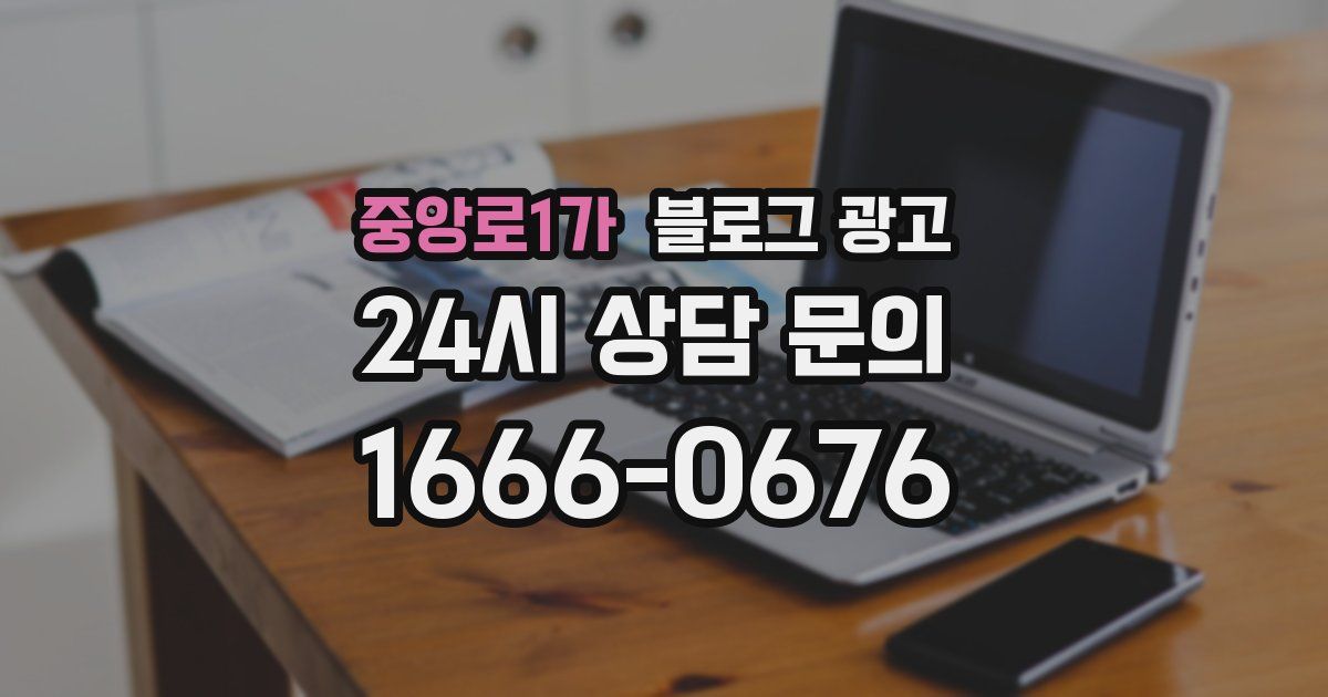 중앙로1가 블로그 광고