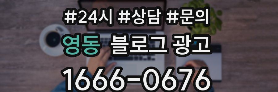 영동 브랜드 블로그