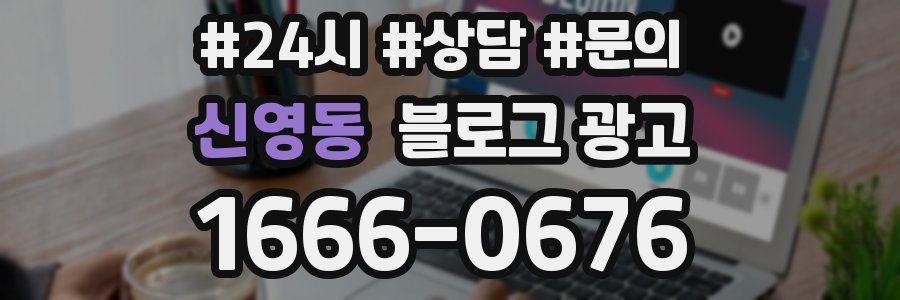 신영동 브랜드 블로그