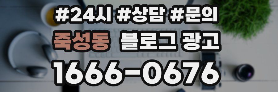 죽성동 브랜드 블로그