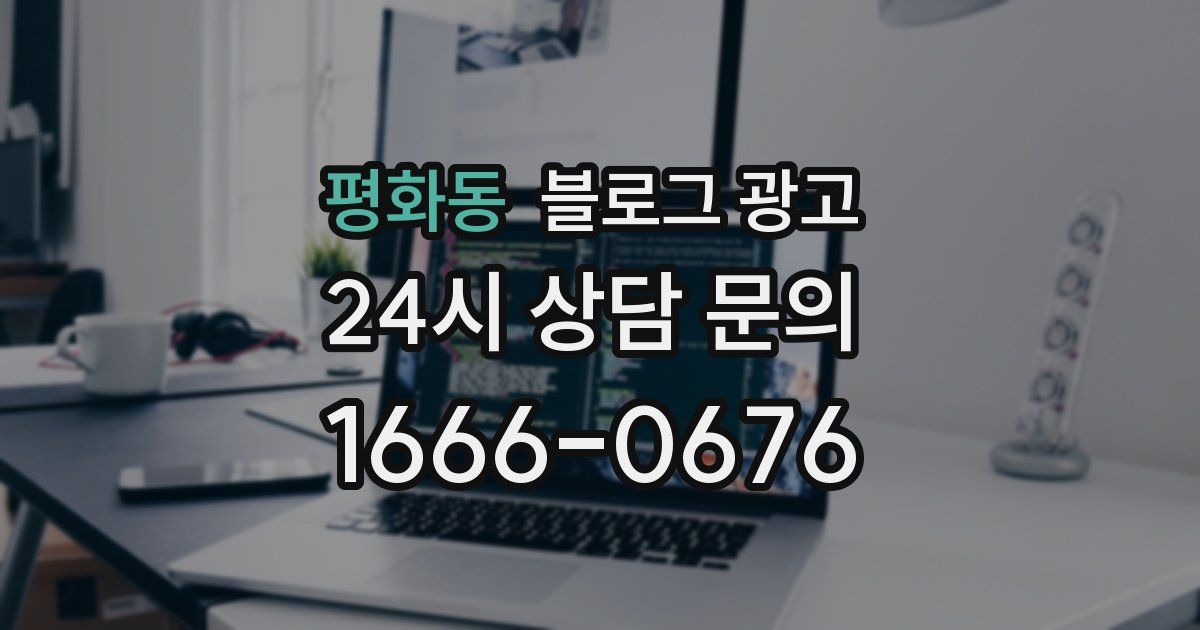 평화동 블로그 광고