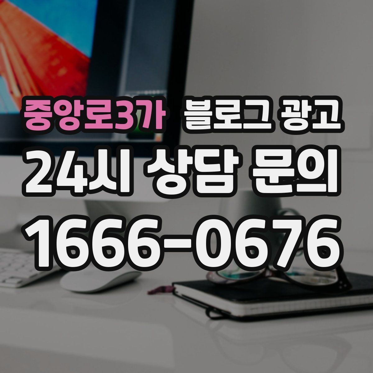 중앙로3가 블로그 광고 이웃 추가와 서로이웃을 과하게 의존하지 않는 법