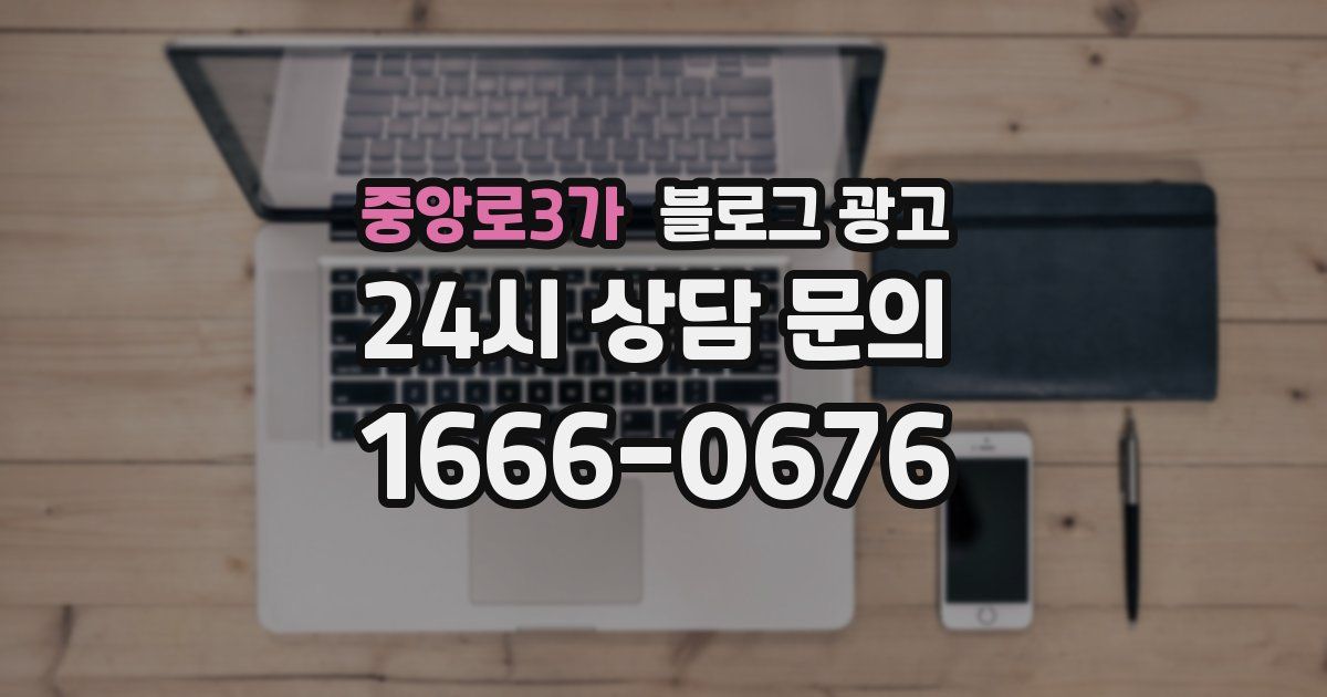 중앙로3가 블로그 광고
