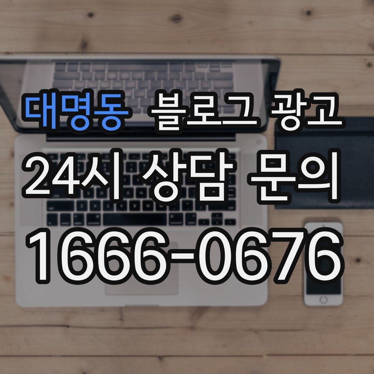 대명동 블로그 광고 로컬 재료와 산지 이야기를 전하는 콘텐츠