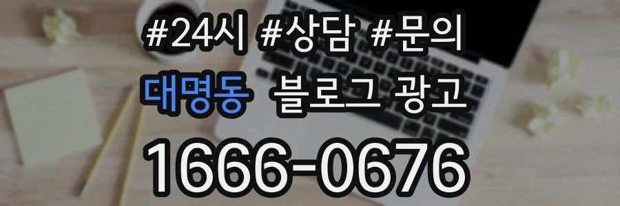 대명동 브랜드 블로그