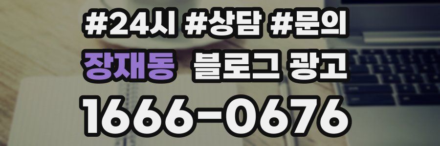 장재동 브랜드 블로그