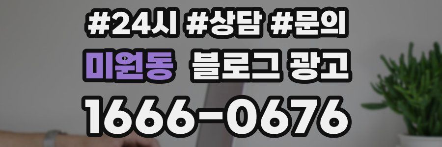 미원동 브랜드 블로그