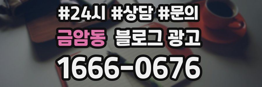 금암동 브랜드 블로그