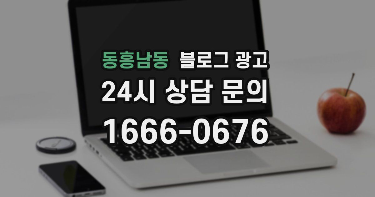 동흥남동 블로그 광고