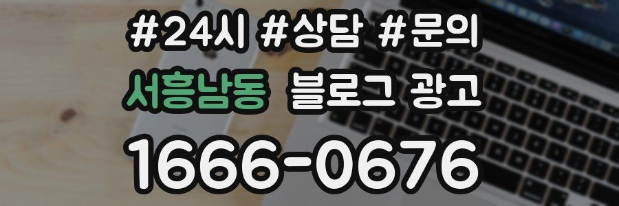서흥남동 브랜드 블로그