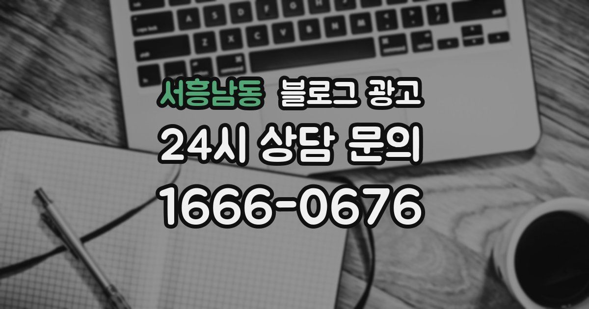서흥남동 블로그 광고