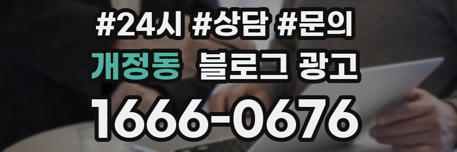 개정동 브랜드 블로그