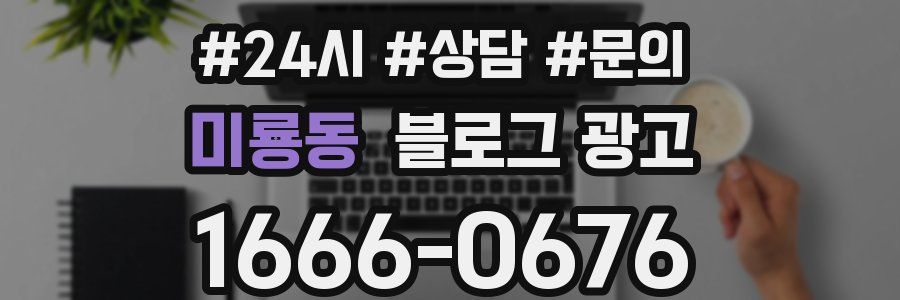 미룡동 브랜드 블로그