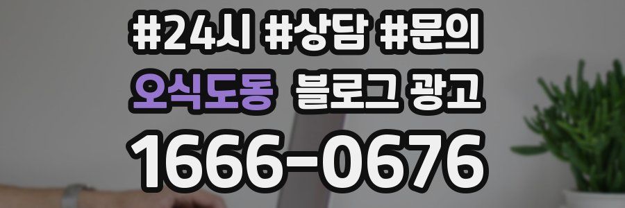 오식도동 브랜드 블로그
