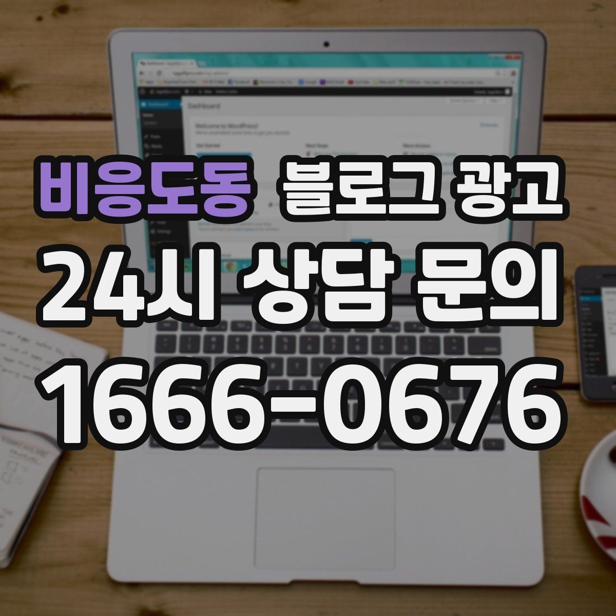 비응도동 블로그 광고 동네 산책 코스 중간에 쉬어 갈 수 있는 곳